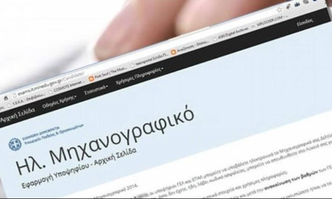Labora - Υποβολή Μηχανογραφικού υποψηφίων που πάσχουν από σοβαρές παθήσεις