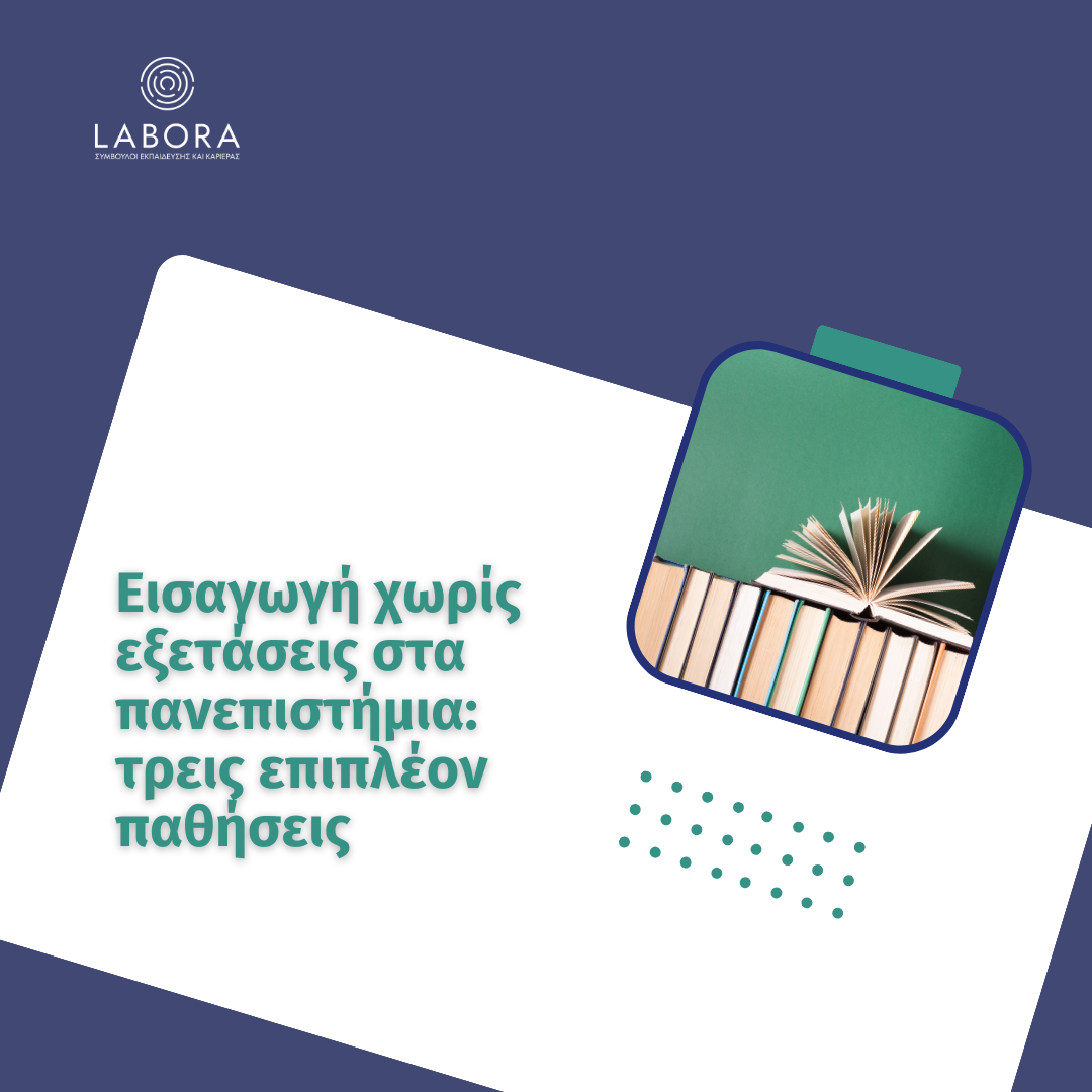 Labora - Πρόσθεση τριών ακόμη παθήσεων για την εισαγωγή των υποψηφίων χωρίς εξετάσεις στα Πανεπιστήμια