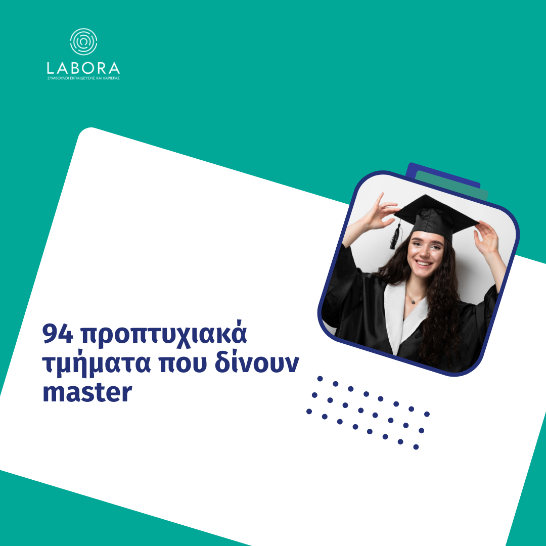 Labora - 94 προπτυχιακά τμήματα που δίνουν master