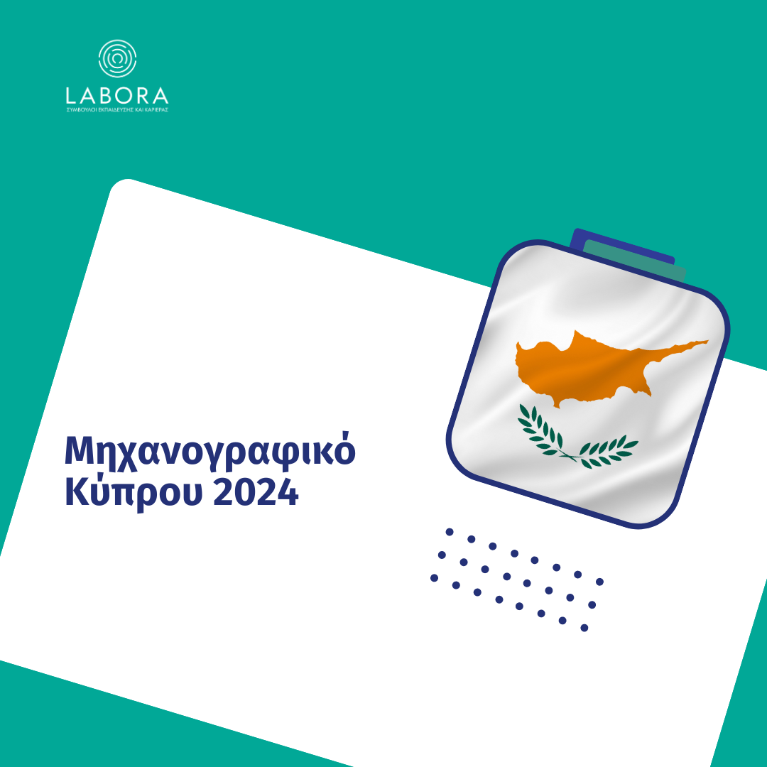 Labora - Μηχανογραφικό Κύπρου 2024