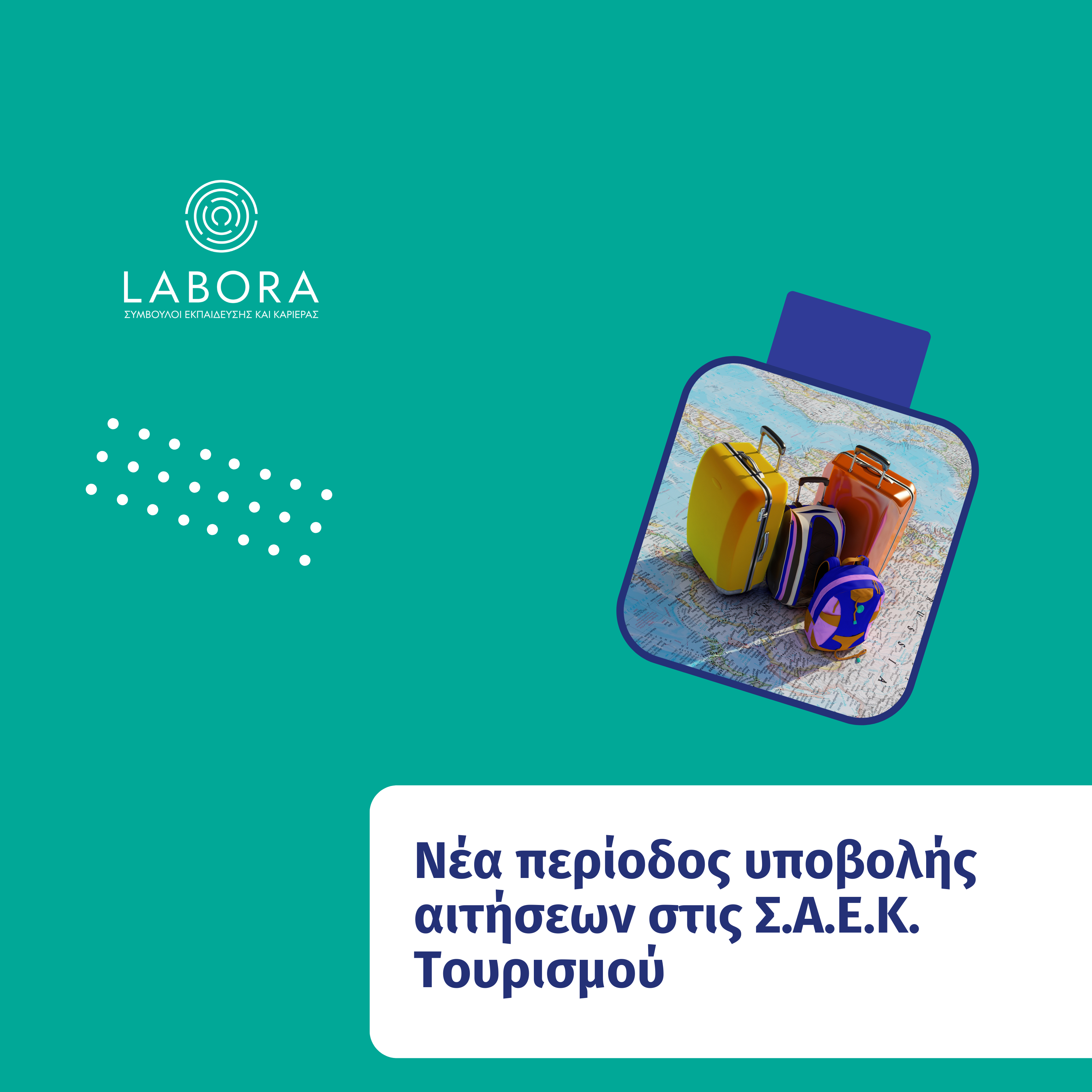 Medipac - Νέα περίοδος υποβολής  αιτήσεων στις Σ.Α.Ε.Κ. Τουρισμού