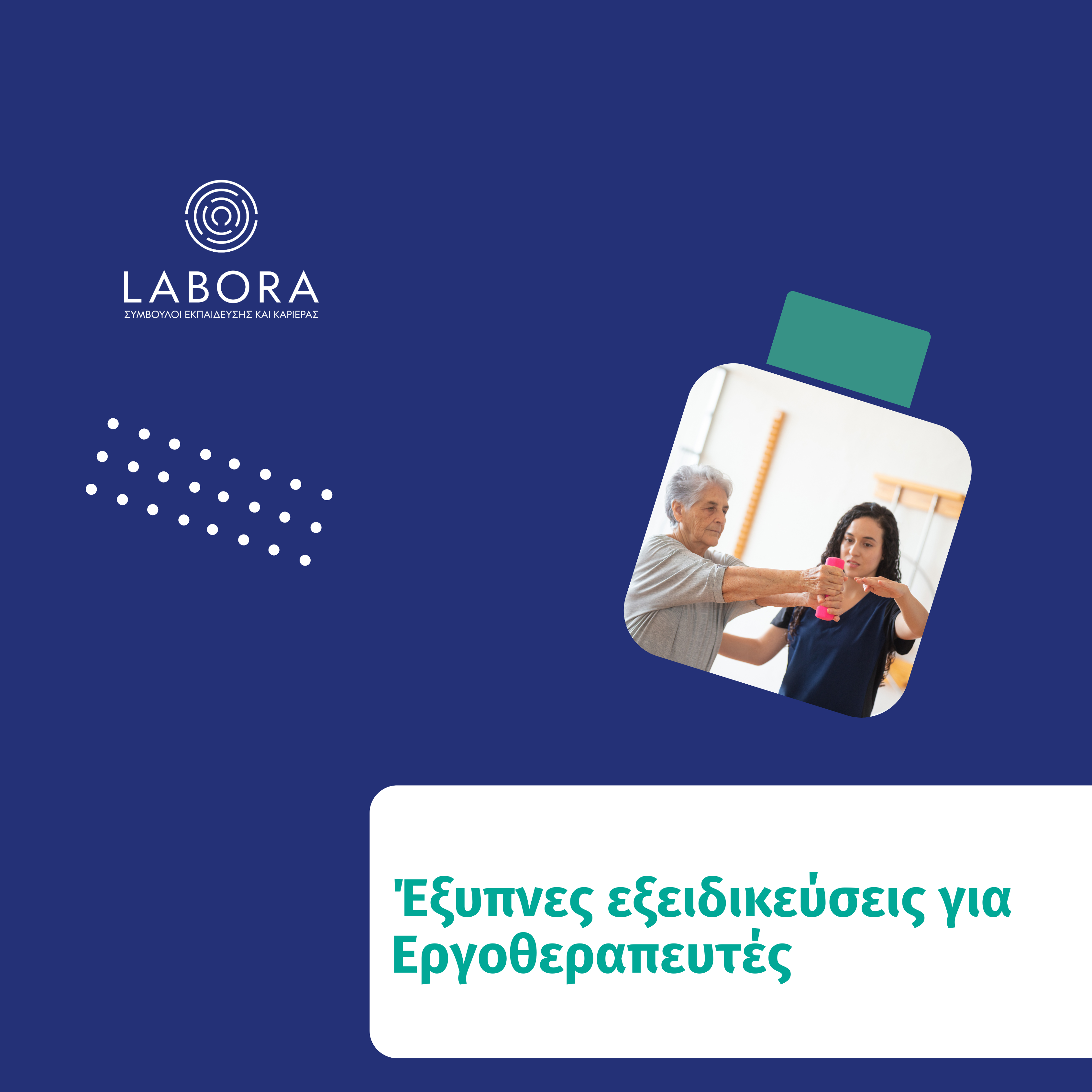 Labora - Έξυπνες εξειδικεύσεις για Εργοθεραπευτές