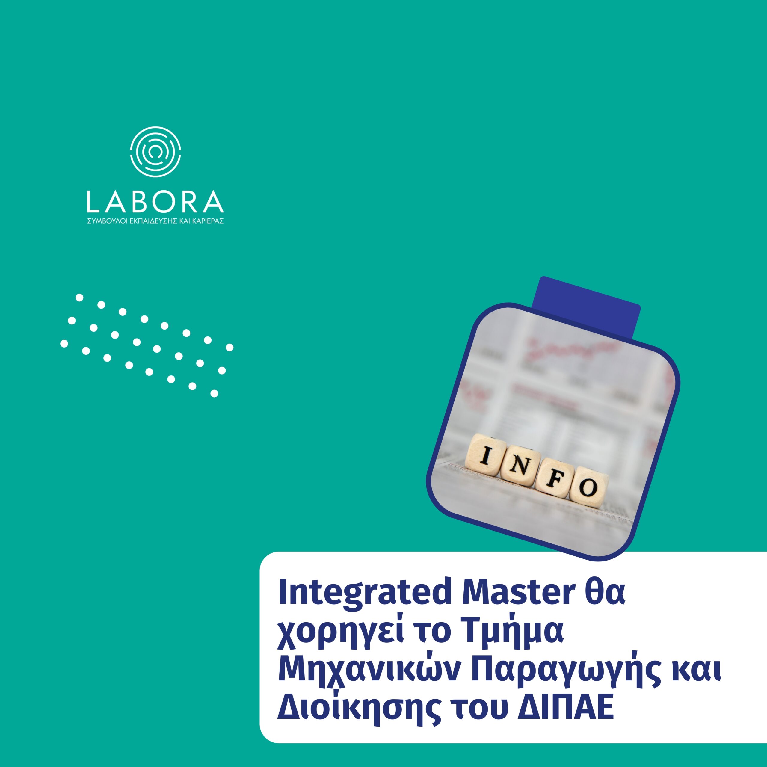 Labora - Integrated Master θα χορηγεί το Τμήμα Μηχανικών Παραγωγής και Διοίκησης του ΔΙΠΑΕ