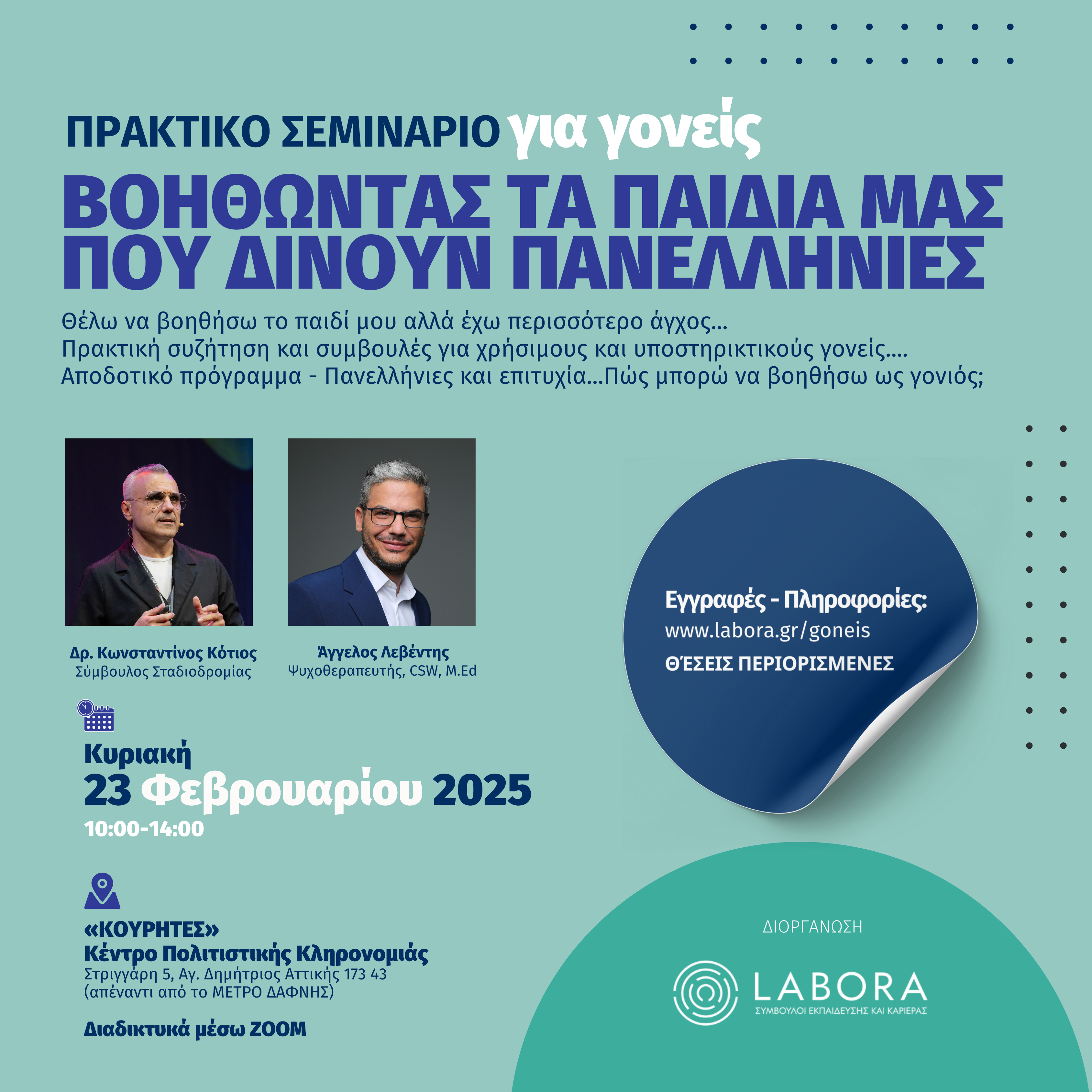 Medipac - Πρακτικό Σεμινάριο για Γονείς