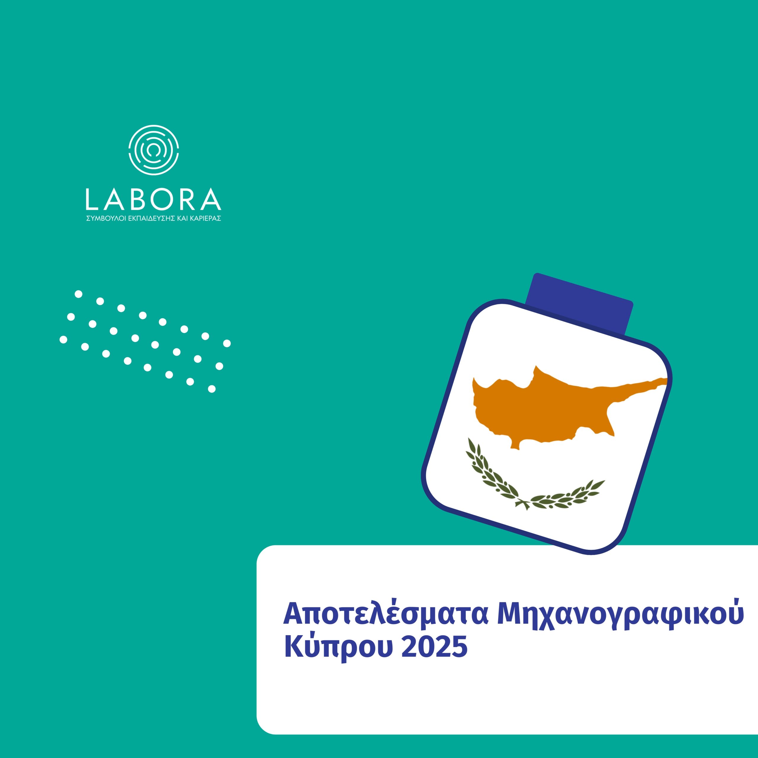 Labora - Αποτελέσματα Μηχανογραφικού Κύπρου 2025