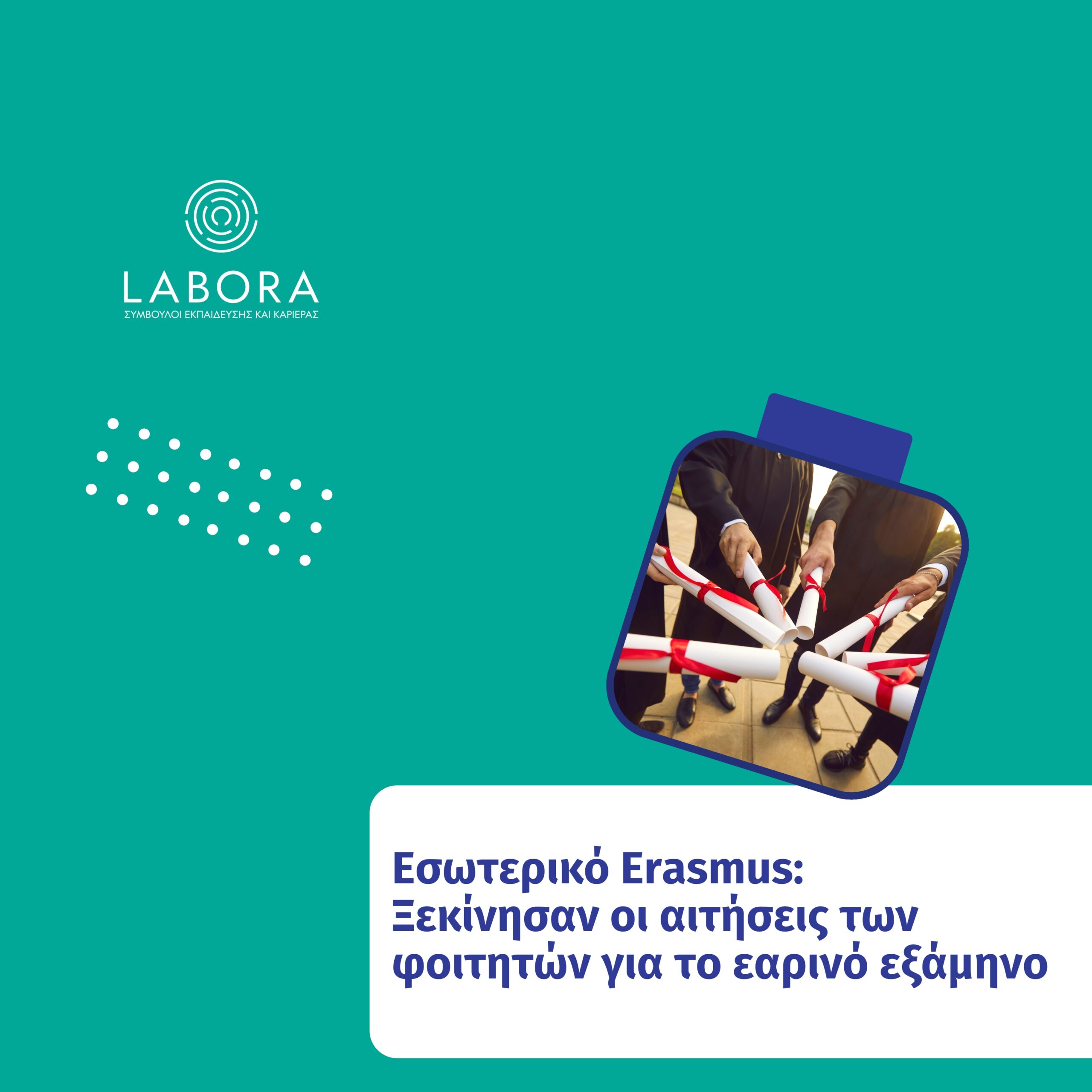 Medipac - Εσωτερικό Erasmus: Ξεκίνησαν οι αιτήσεις των φοιτητών για το εαρινό εξάμηνο