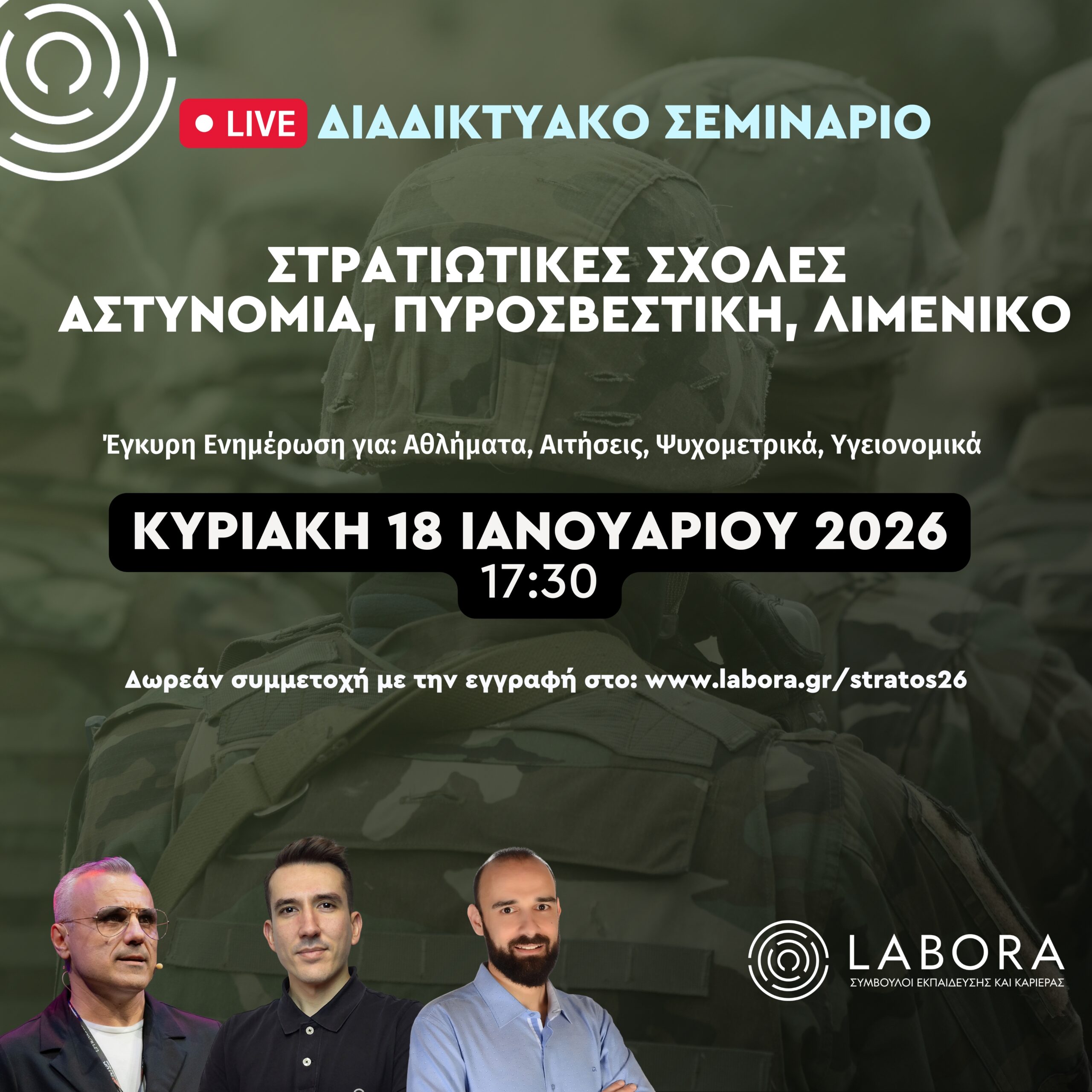 Labora - Το απόλυτο LIVE για τις Στρατιωτικές Σχολές και τα Σώματα Ασφαλείας