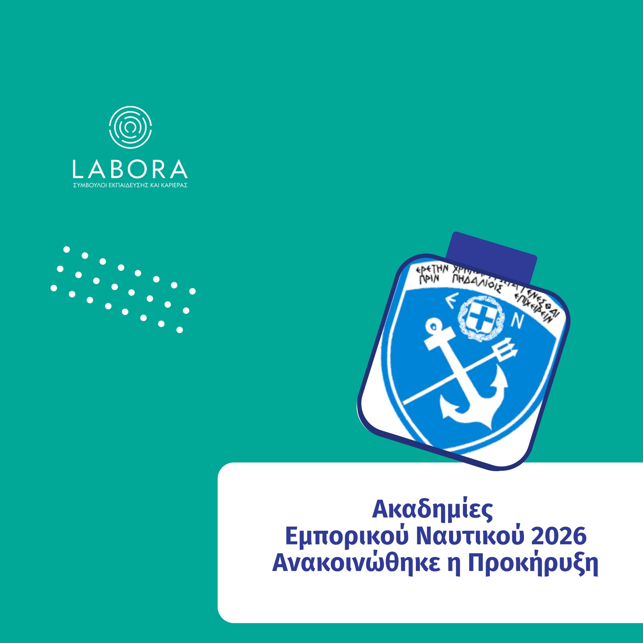 Labora - Προκήρυξη για την εισαγωγή σπουδαστών/-στριών στις Ακαδημίες Εμπορικού Ναυτικού