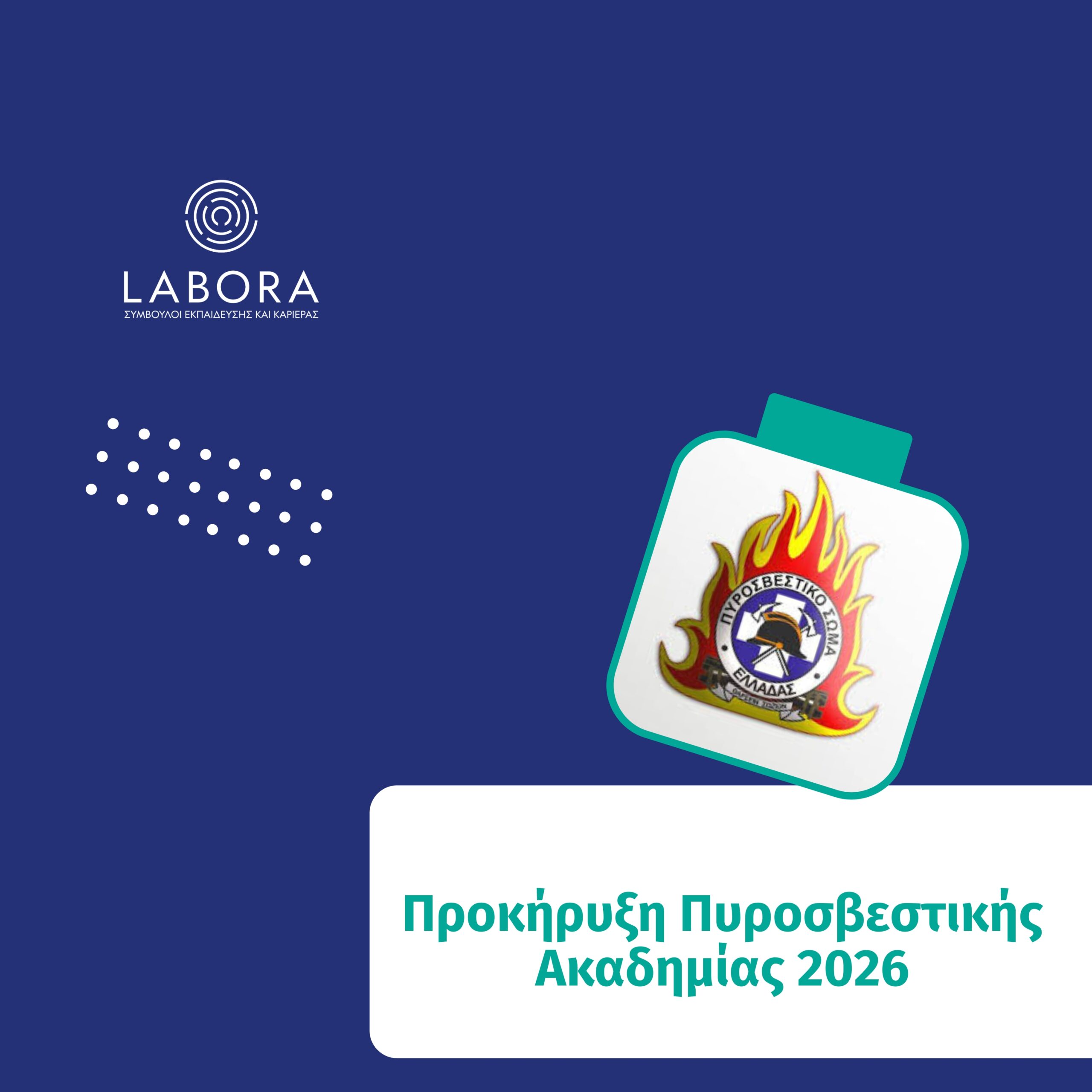 Labora - Ανακοινώθηκε η Προκήρυξη για εισαγωγή στην Πυροσβεστική Ακαδημία