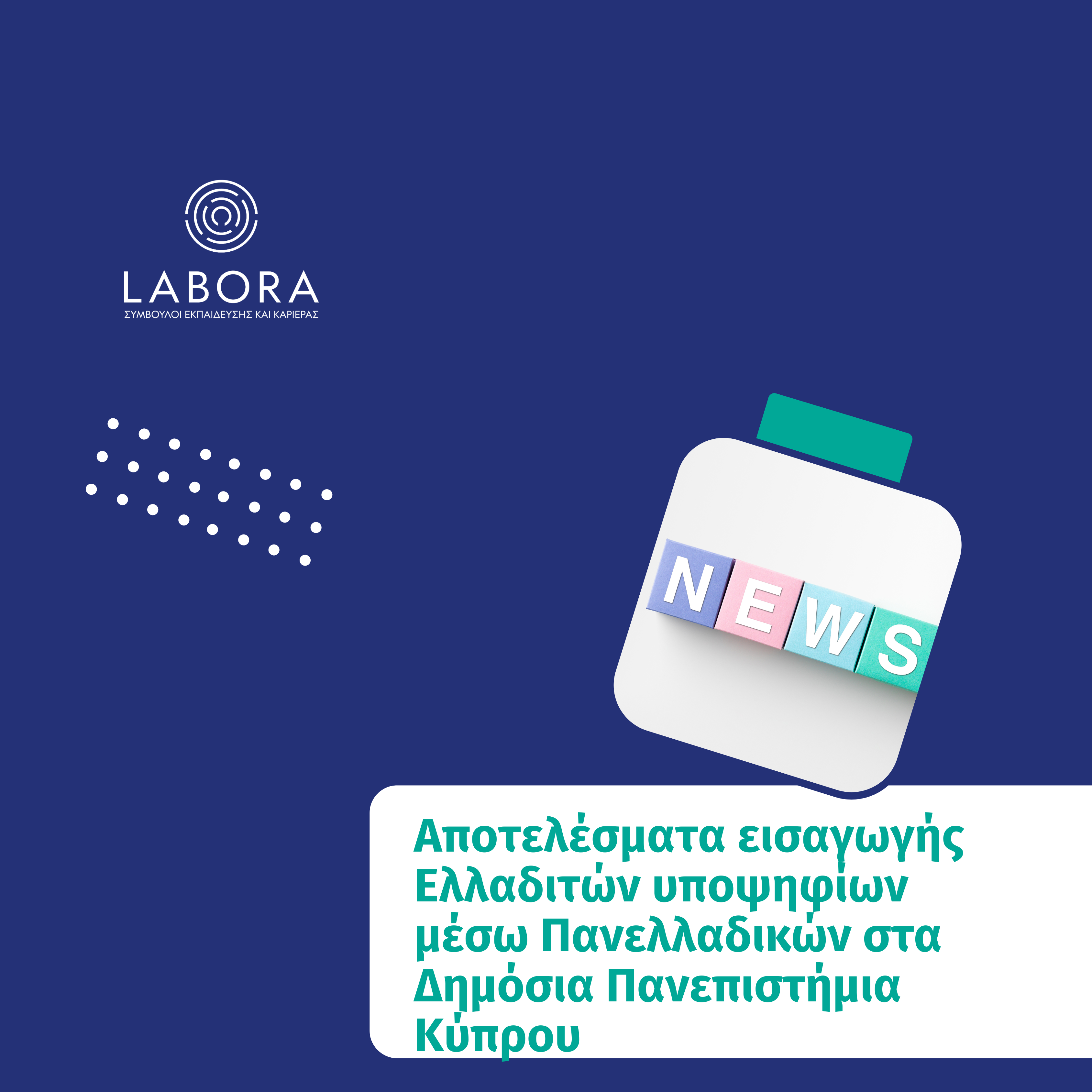 Labora - Αποτελέσματα εισαγωγής Ελλαδιτών υποψηφίων μέσω Πανελλαδικών στα Δημόσια Πανεπιστήμια Κύπρου