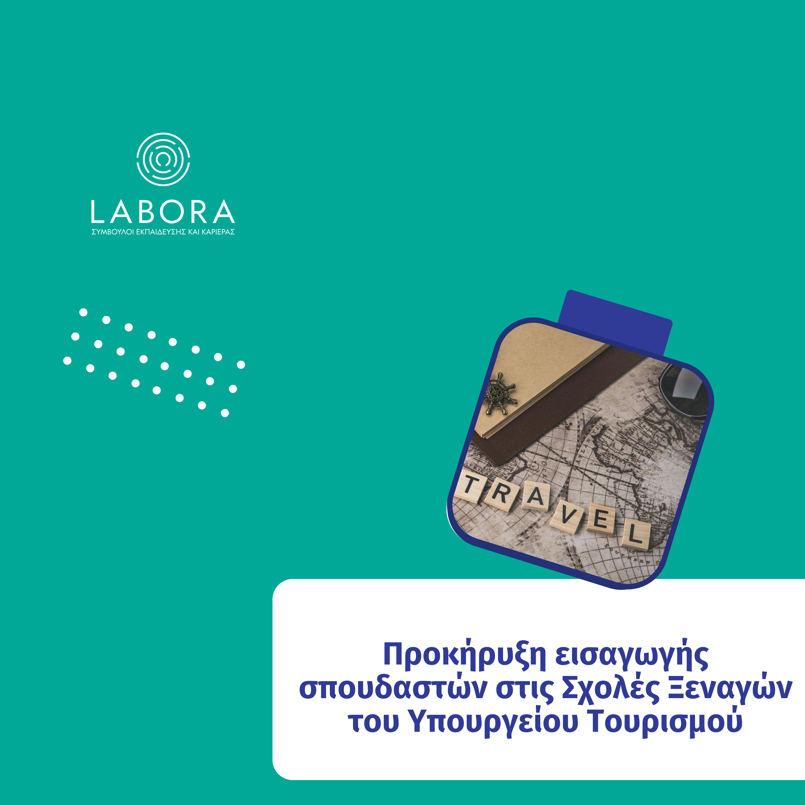 Labora - Προκήρυξη εισαγωγής σπουδαστών στις Σχολές Ξεναγών Αθήνας, Θεσσαλονίκης και Ρόδου του Υπουργείου Τουρισμού